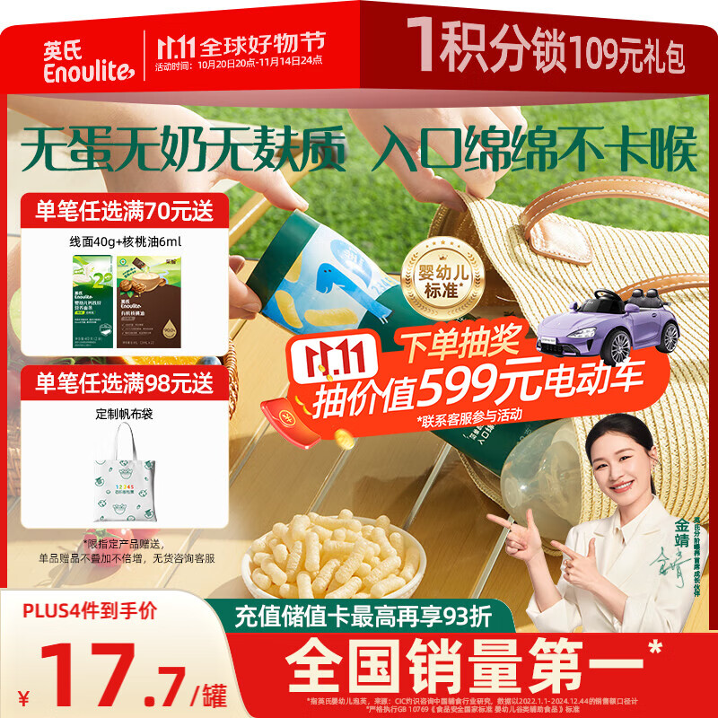 英氏(Engnice)婴幼儿无麸质绵绵泡芙 婴儿宝宝零食无蛋奶添加健康零食易溶18g