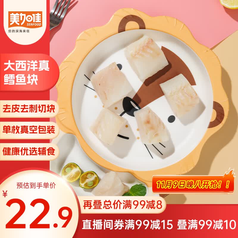美加佳大西洋真鳕鱼宝宝装辅食200g（25g*8袋）儿童早餐