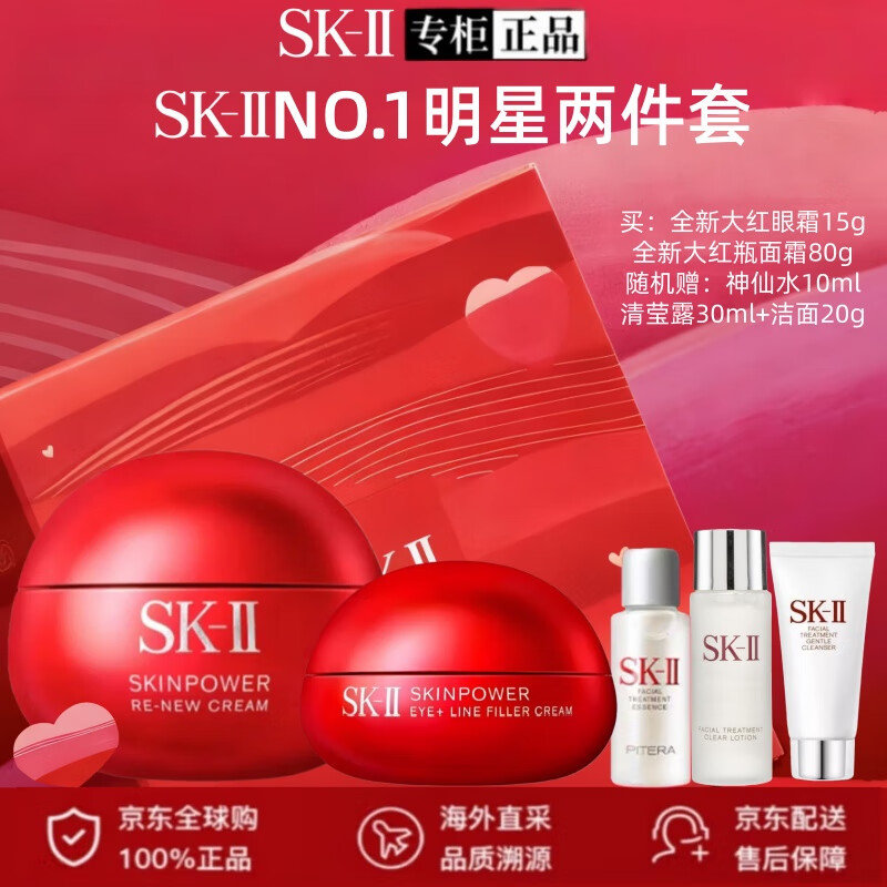 SK-IIsk2神仙水面霜精华护肤套装sk-II抗皱化妆护肤品送女友圣诞礼物 【重磅新品】眼面抗皱清爽套装