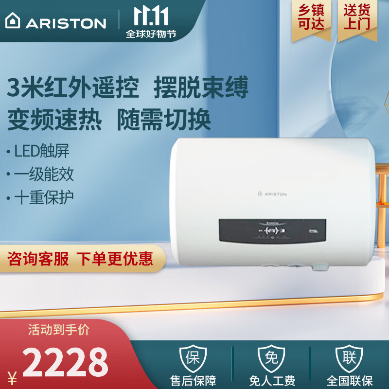 阿里斯頓儲水式電熱水器一級能效J QH3+ 60 3PW AG LED大觸屏 無線遙控3000W雙管加熱60升  60L 3000W