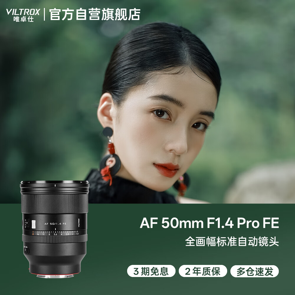 Ψ׿ˣVILTROXAF 50mm F1.4 Pro FEȫ׼ȦԶԽͷA7M4 A7CII ZVE1΢ 2585.01Ԫ