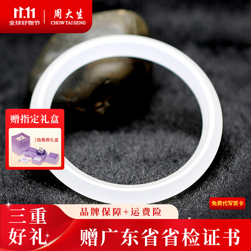 周大生白月光玉手镯金丝玉手镯宽条羊脂玉圆镯和田玉镯子送女友生日礼物 金丝玉手镯【叮当镯】 57-58#