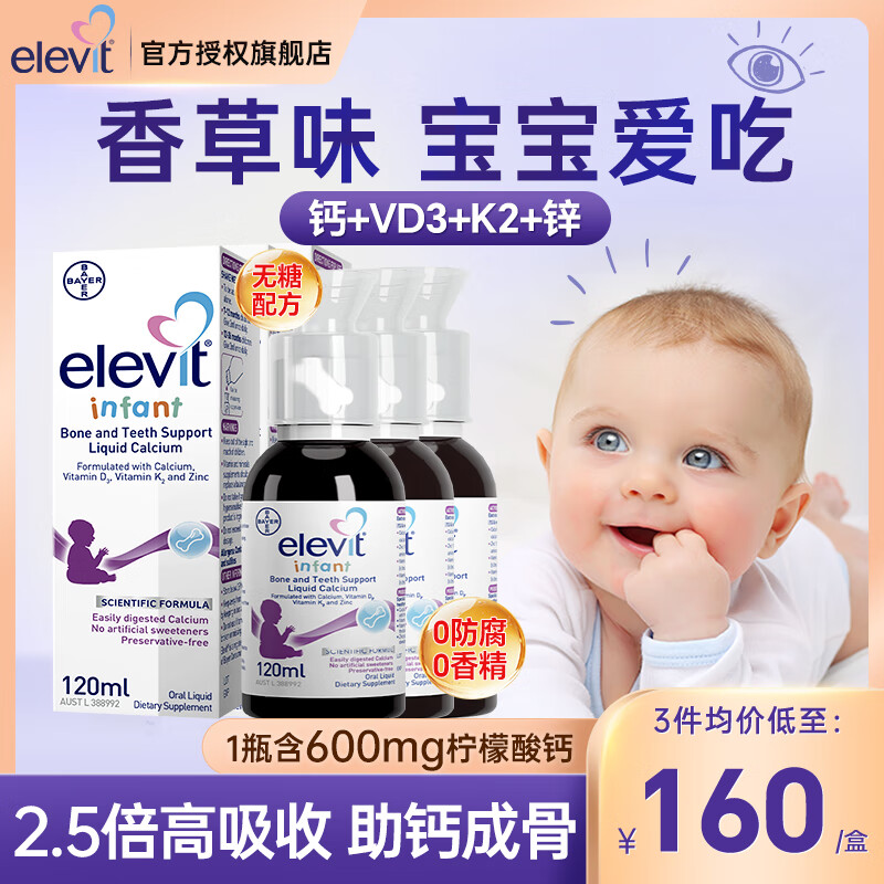 爱乐维液体钙柠檬酸钙婴幼儿含d3锌K2有机柠檬碳酸钙6-12个月-3岁宝宝 【0防腐0香精0糖】液体钙120ml*3瓶