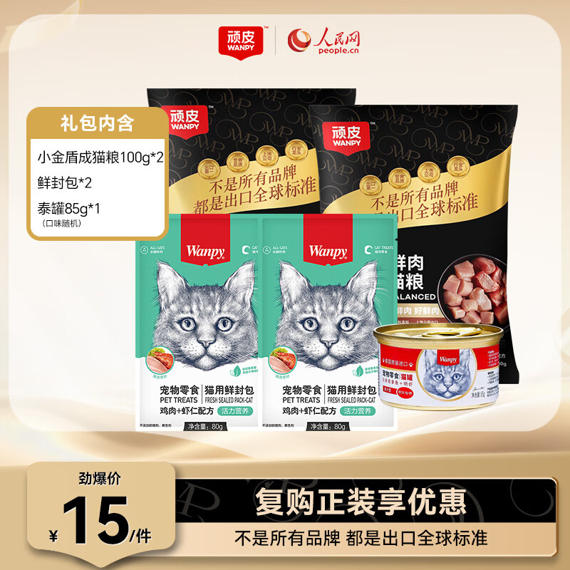 顽皮（Wanpy）100%鲜肉猫粮冻干猫粮营养美毛全价成猫粮小金盾 小金盾尝鲜大礼包
