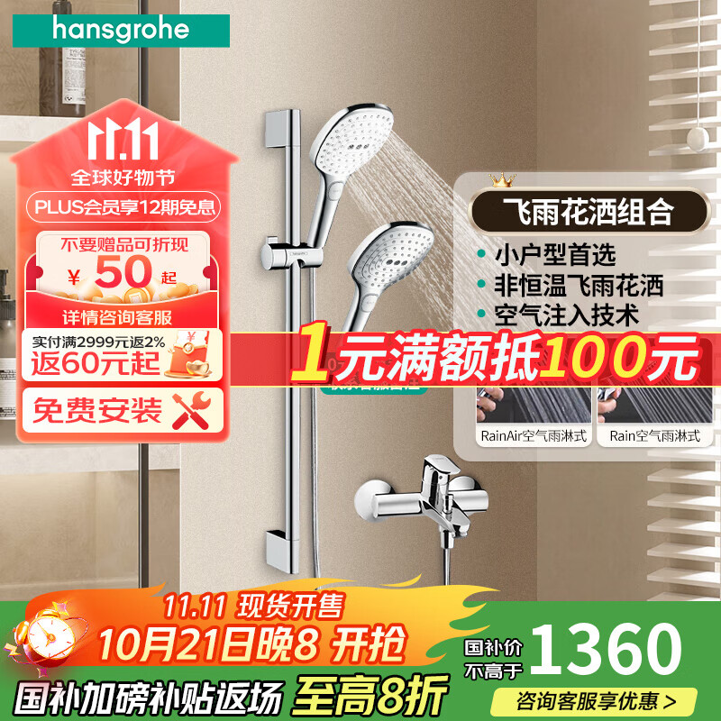 汉斯格雅（Hansgrohe）境雨手持花洒喷头恒温浴缸龙头淋浴组合套装智能花洒 非恒温：120MM飞雨方形花洒