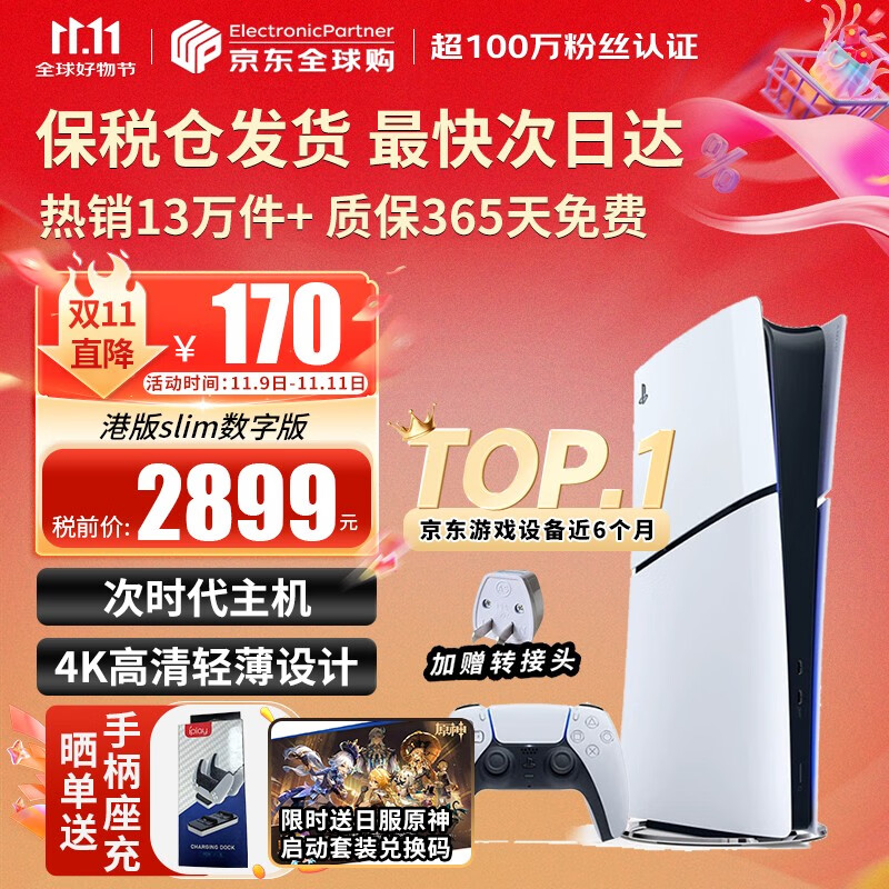 索尼（SONY）【国内保税仓】索尼ps5pro/slim轻薄版 家用游戏机主机港版/日版【支持双影奇境】 港版PS5 slim数字版1TB（24小时内发） 官方标配