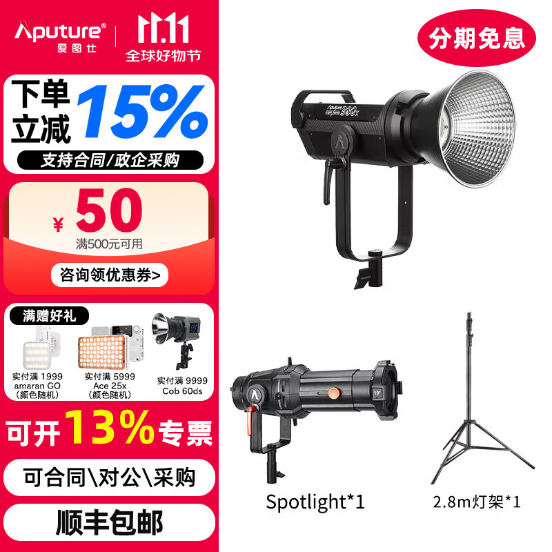 爱图仕（Aputure）LS 300x 可调色温LED补光灯 短视频短剧摄影摄像灯写真打光灯专业直播间户外拍照影视灯 LS 300x+Spotlight 聚光筒套装