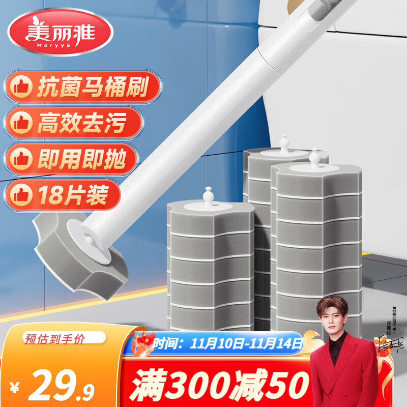 美丽雅 一次性马桶刷套装+18刷头