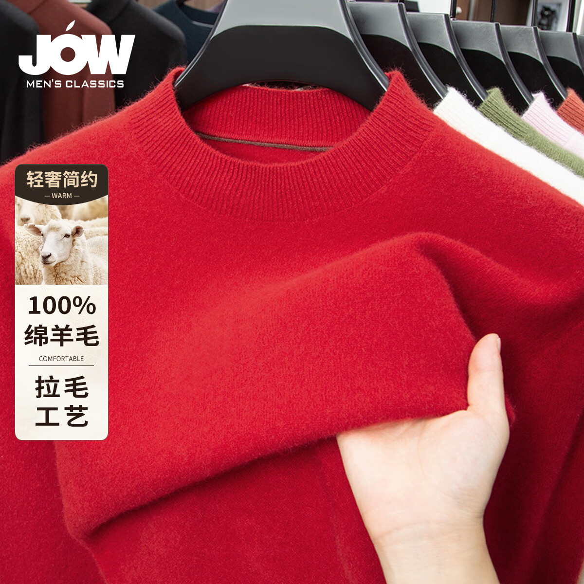 乔沃（JOW）【本命年红】过年穿纯羊毛衫男冬新款纯色圆领中国红套头打底毛衣