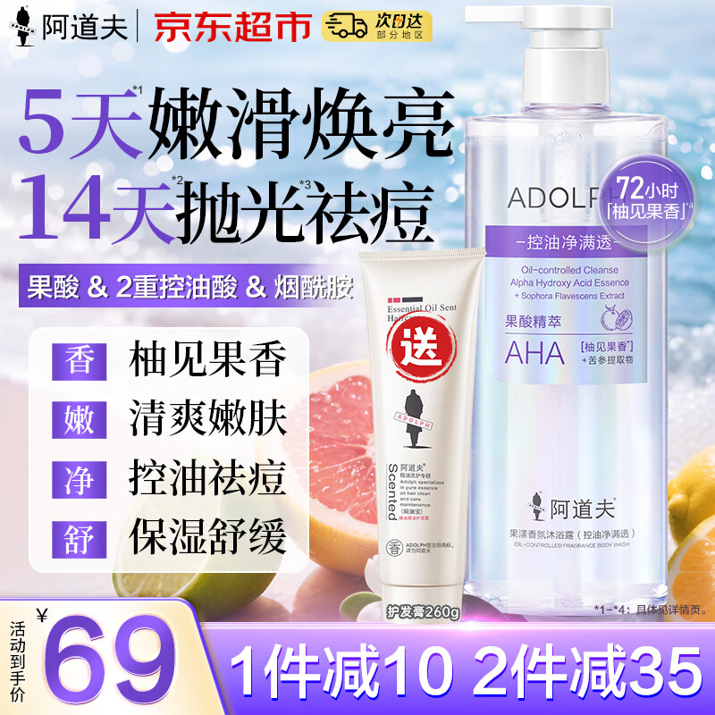 阿道夫果酸香氛沐浴露控油祛痘去角质沐浴液舒缓清爽洁净保湿留香男女士 控油净满透沐浴700ml【柚见果香】