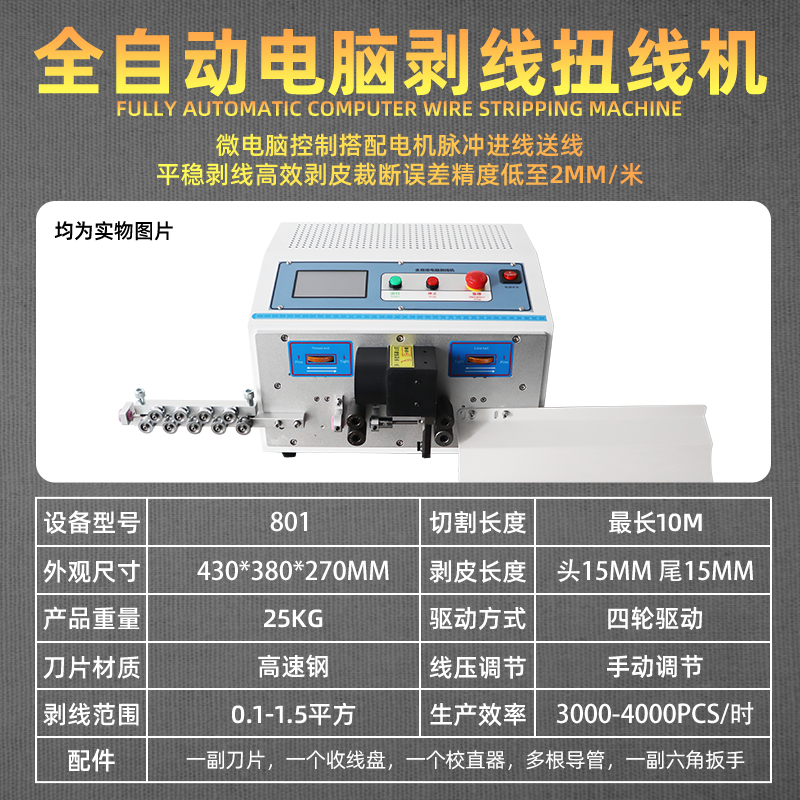 賢貴全自動電腦剝線機(jī)工業(yè)裁切線機(jī)多功能小型線束加工剪線下線機(jī)設(shè)備 [單線0.1-1.5平方]高配觸摸屏版，促銷直降