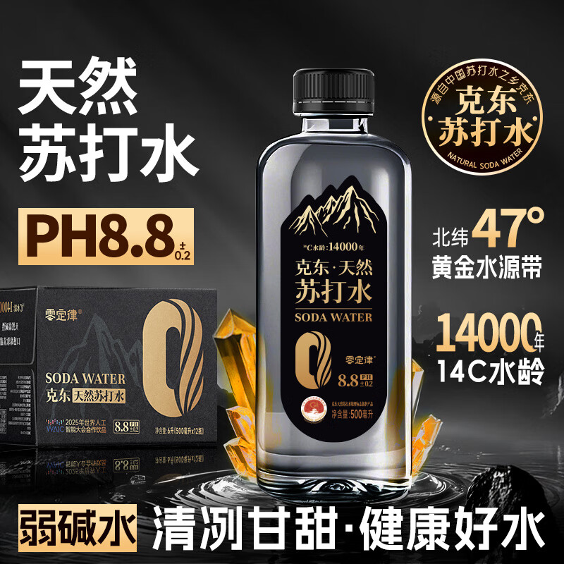 零定律克东天然苏打水整箱0添糖无气饮用PH8.8碱性饮用水500ml*12瓶 