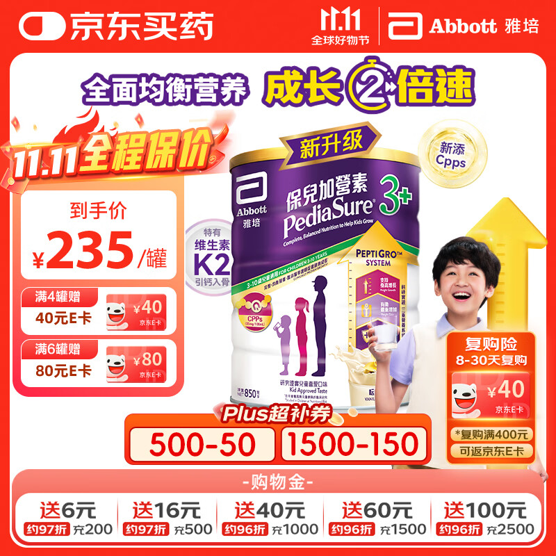 雅培港版小安素保儿加营素儿童成长营养奶粉香草味3-10岁850g