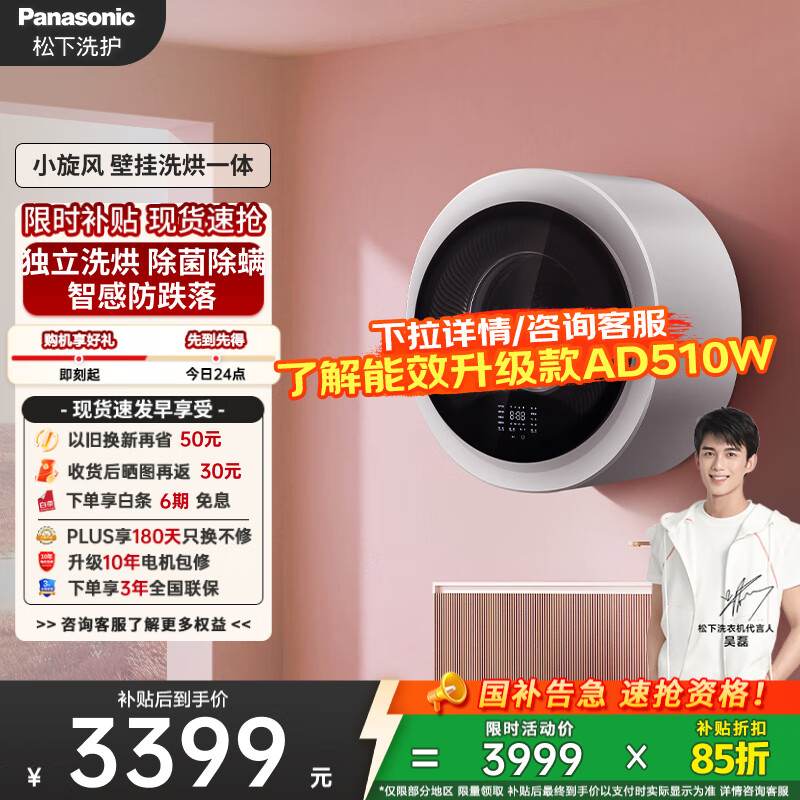 松下（Panasonic）【吴磊同款】滚筒壁挂洗衣机3kg全自动洗烘一体 迷你小型内衣洗衣机带烘干以旧换新国家补贴AD5
