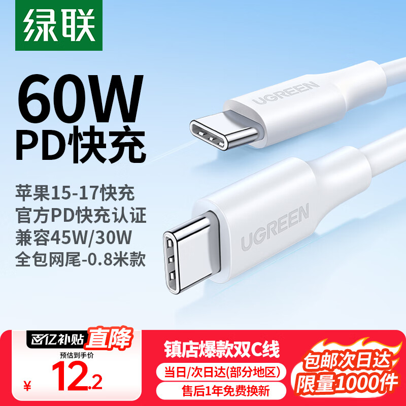 绿联双头Type-c数据线PD60W快充c to c适用苹果16/15充电线IPhone16/15ProMax/iPad/Macbook华为手机 PD60W-全包网尾更耐用