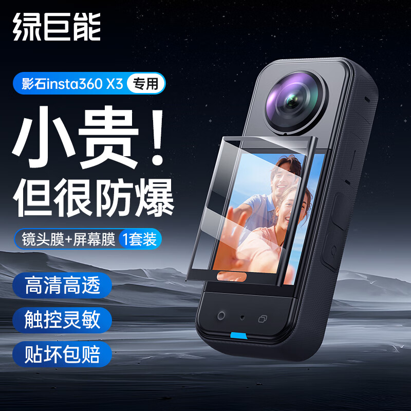 绿巨能（llano）相机钢化膜屏幕贴膜适用影石Insta360X3 X4 X5 go3 AcePro2 Go Ultra运动相机保护膜配件 适用Insta360 X3/1片装