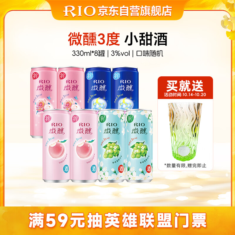 锐澳 330ml*8罐 聚会送礼