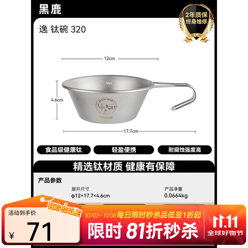 黑鹿（BLACKDEER）钛餐具 户外露营餐具 纯钛筷子叉勺碗盘 轻量便携旅行装备炊具 逸 钛碗 320