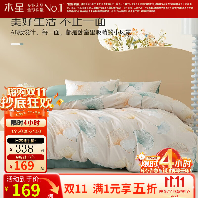 水星家纺 被子 40S印花四件套简约被套被罩床单四季纯棉套件床上用品 浅米色【40S纯棉&亲肤裸睡】 1.2床 床单款 （被套150*210cm）