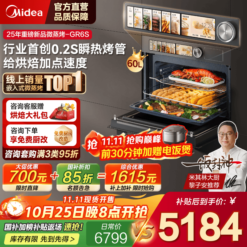 美的（Midea）【25年超级新品】知味2.0嵌入式微蒸烤一体机GR6S 毫秒瞬热烤管 温湿智控60L蒸烤箱 微蒸烤炸炖 