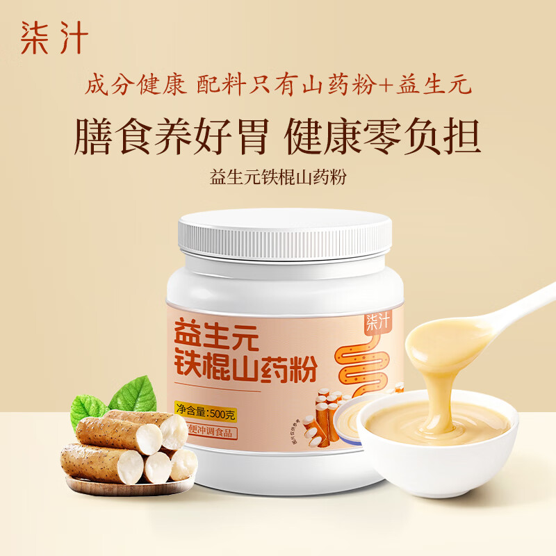 柒汁益生元铁棍山药粉500g 怀山药粉代餐熟粉淮山药 脾胃营养调理滋补