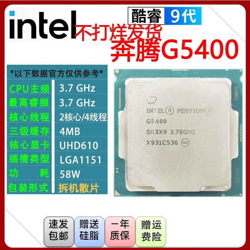 英特尔（Intel）酷睿9代CPU处理器i3 i5 i7 i9 9600kf 9400f 9700K全系列散片 奔腾G5400散片
