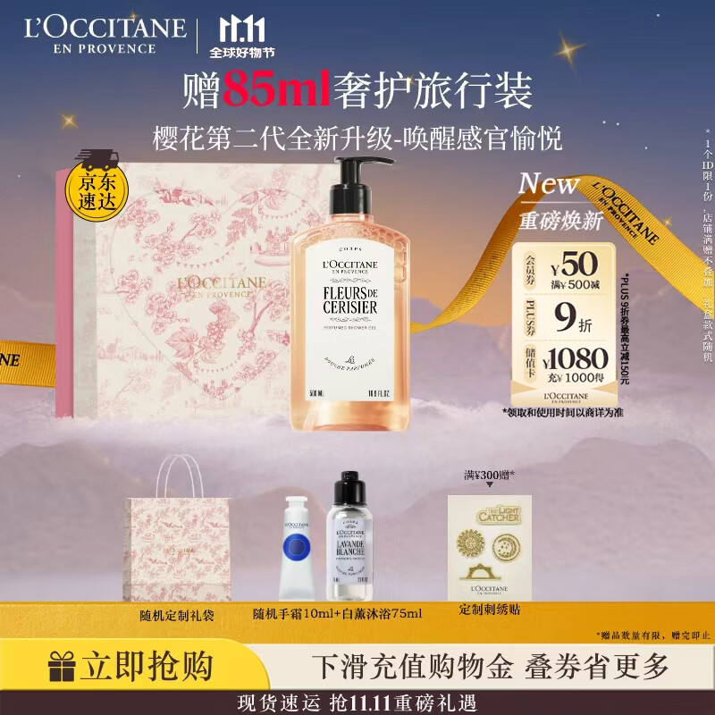 欧舒丹礼盒沐浴露【新品上市】樱花500ml沐浴啫喱清洁保湿留香生日