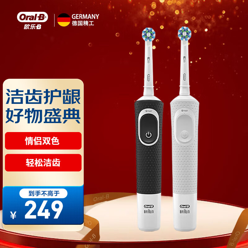 欧乐B电动牙刷成人送男士女士情侣新人实用生日礼物充电式旋转式软毛小圆头牙刷D100双支礼赠 黑白两支装（到手刷头*2）