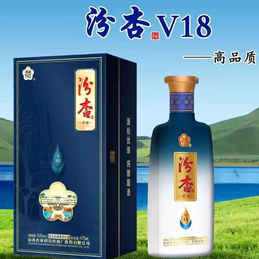 汾杏【官方正品】杏花村酒百年汾杏清香型白酒纯粮送礼聚会高度口粮酒 53度 475ml 6瓶 汾杏V18