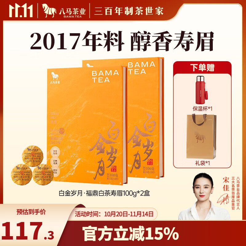 八马茶业 福鼎白茶寿眉/景迈山普洱熟茶 便携小圆饼 茶叶自己喝 送礼 【2017年白茶寿眉】100g*2盒