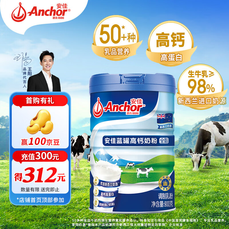 安佳（Anchor）蓝罐高钙高蛋白全脂奶粉900g罐装中老年全家成人奶粉新西兰进口