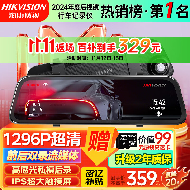 HIKVISION海康威视行车记录仪N6+ 1296P高清星光夜视 前后双录流媒体后视镜