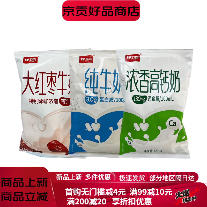 衛(wèi)崗4月產(chǎn)枕袋裝牛奶220ml12袋江浙滬皖日期新鮮 純牛奶現(xiàn)貨