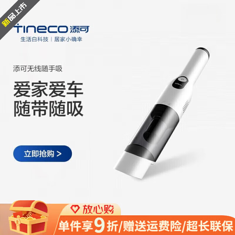添可隨手吸無線吸塵器家用車用便攜手持車載小型大吸力 TINECO隨手吸 TINECO添可隨手吸無線吸塵器家用