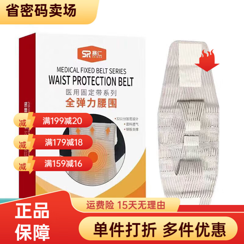 賽仁腰封醫(yī)用賽仁醫(yī)用固定帶全彈力彈性透氣腰圍術(shù)后護腰帶男女通 L碼加寬款(32cm)