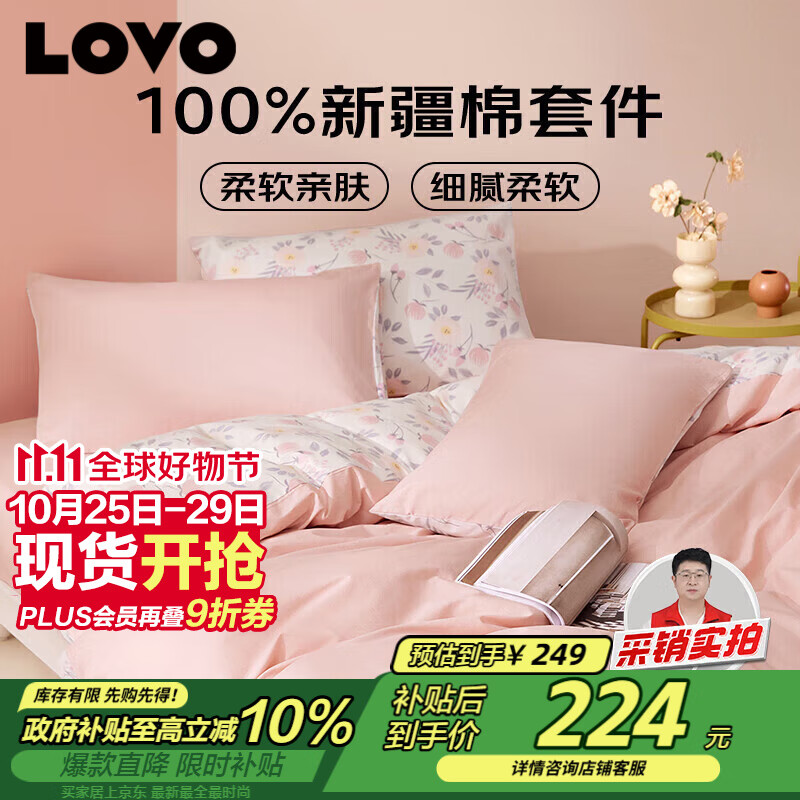 LOVO罗莱家纺 全棉四件套100%纯棉床单被套双人床上用品220*240cm