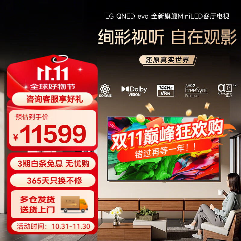 LG 86QNED85ACA 86英寸超薄4K电视机智能电视大屏Mini LED 开机无广告 86英寸