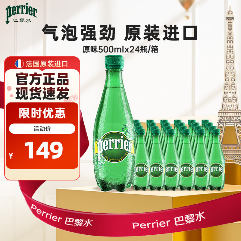 Perrier巴黎水0糖0脂0卡 原装进口气泡水 原味矿泉水500ml*24瓶