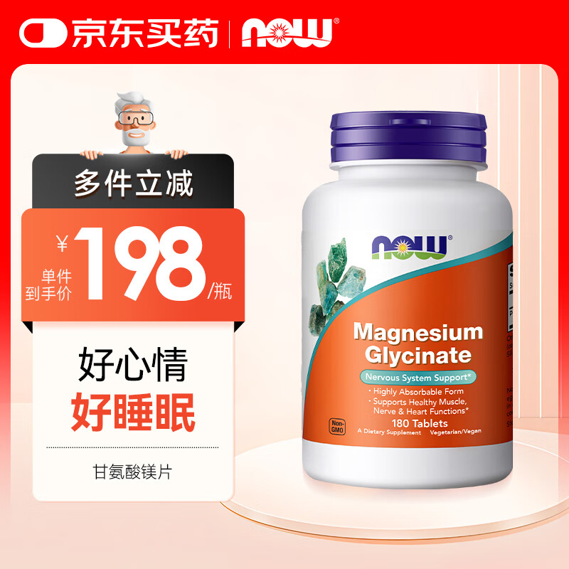 诺奥（NOW）甘氨酸镁片 鳌合镁缓解肌肉疲劳舒缓情绪焦虑帮助睡眠180片