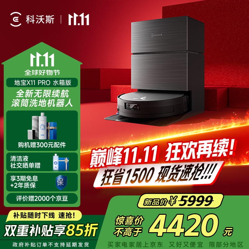 科沃斯扫地机器人X11PRO扫拖洗烘一体自动清洗滚筒洗地机器人智能黑银水箱版国家补贴
