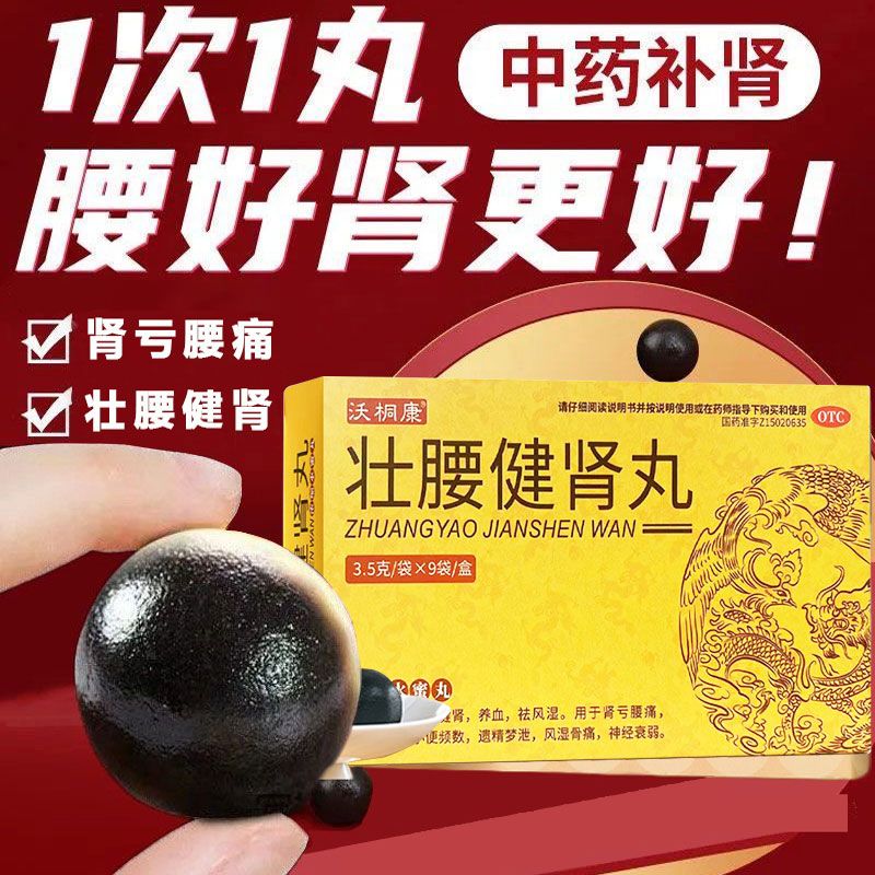 壮腰健肾丸 3.5g*9袋/盒 10盒装