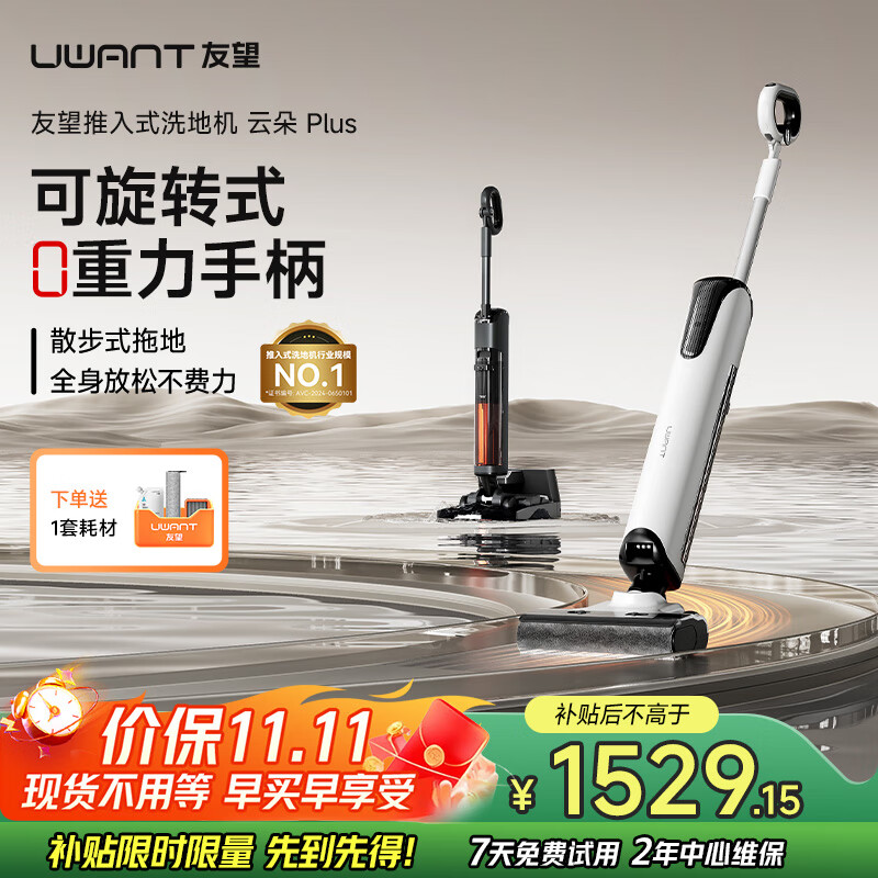 uwant友望洗地机云朵Plus 【0缠毛 0重力手柄 180°超薄平躺】家用洗地机吸拖一体拖地机