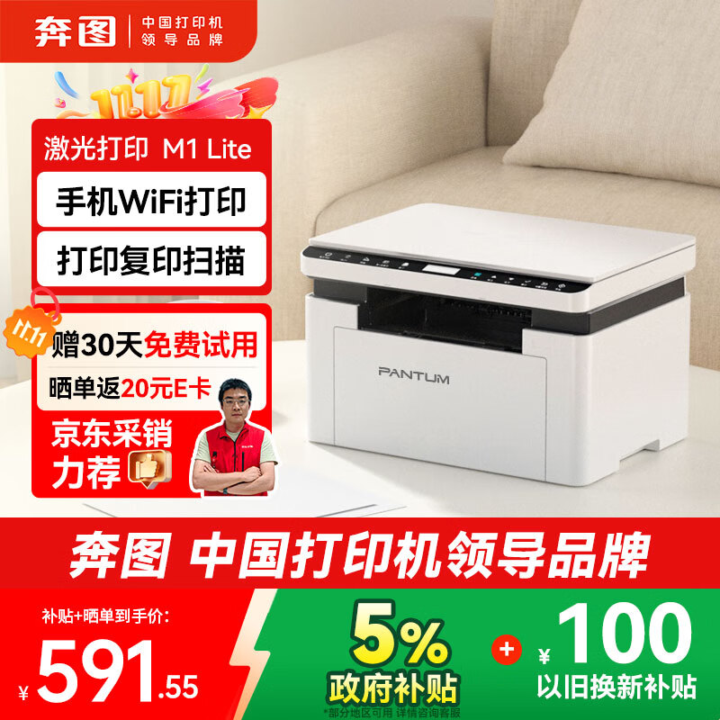 奔图（PANTUM）M1 lite激光打印机家用办公三合一 学生作业手机无线打印打卷子 办公室打印复印扫描一体机