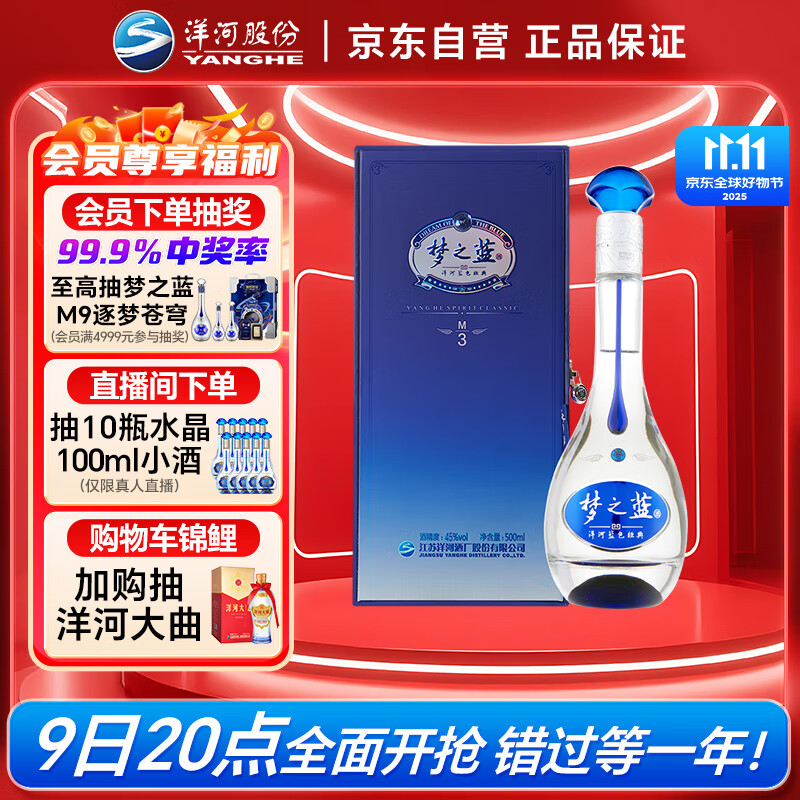 洋河 梦之蓝M3 45度 500ml单瓶装 绵柔浓香型白酒