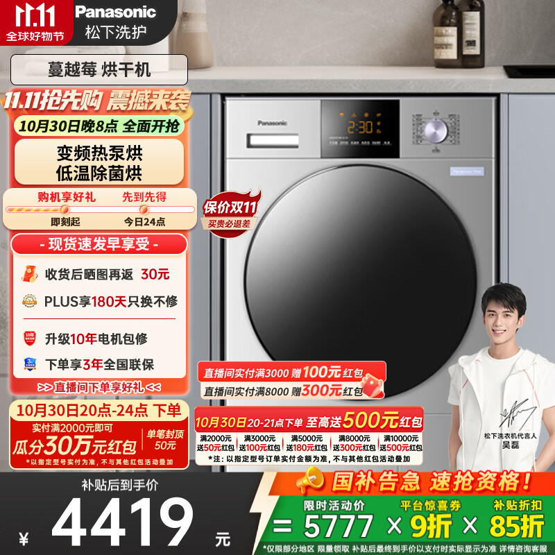 松下(Panasonic)【吴磊推荐】Xtra蔓越莓系列 10kg变频热泵烘干机 干衣机 变频压缩机 除毛烘 NH-CR