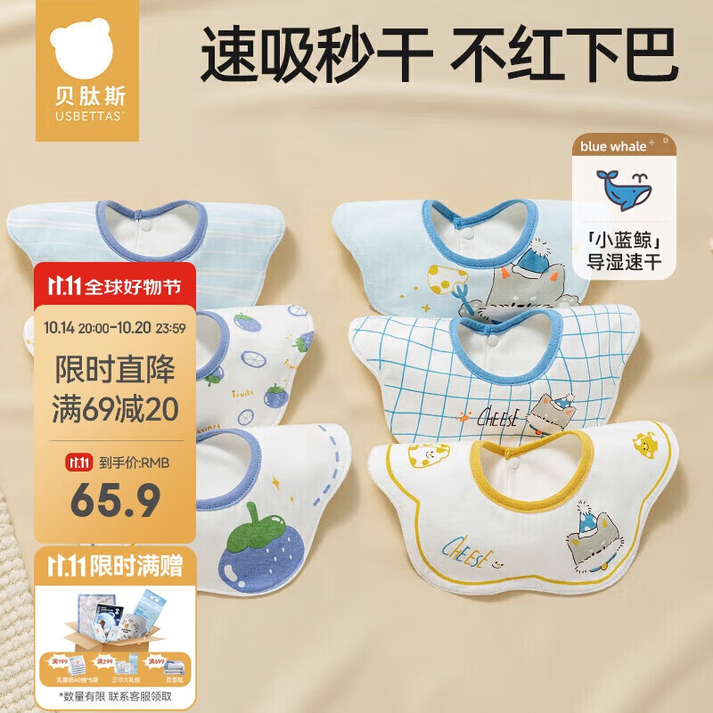贝肽斯婴儿口水巾宝宝围嘴导湿速干四季薄款新生儿防水围兜山竹+芝士6条