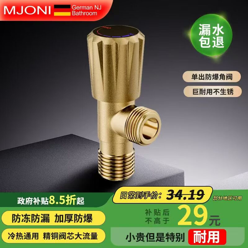 MJONI角阀全铜主体三角阀燃气热水器水大流量角阀4分通用冷热 单个装