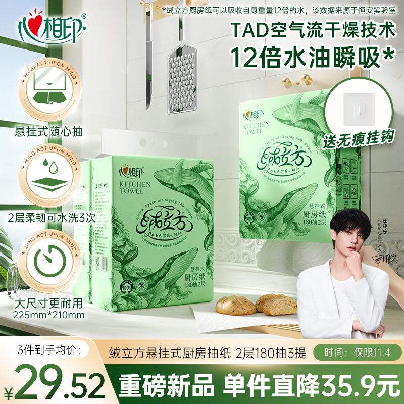心相印【田栩宁同款】绒立方厨房用纸悬挂式抽纸180抽*3提 可接触食物级