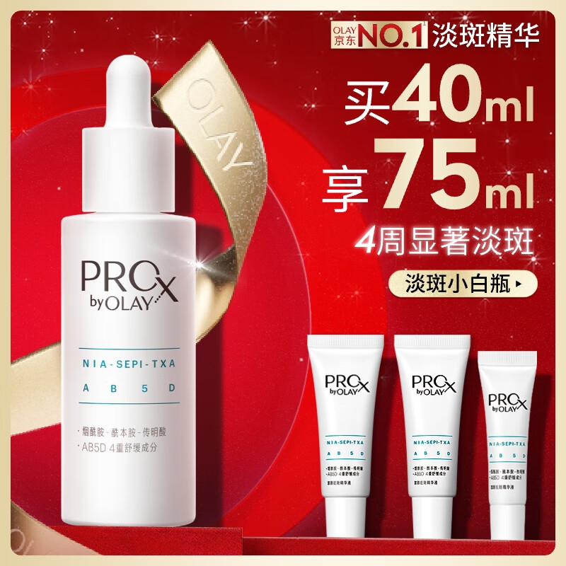 玉兰油(OLAY)第3代淡斑小白瓶40ml面部精华液祛痘印美白精华烟酰胺生日礼物女
