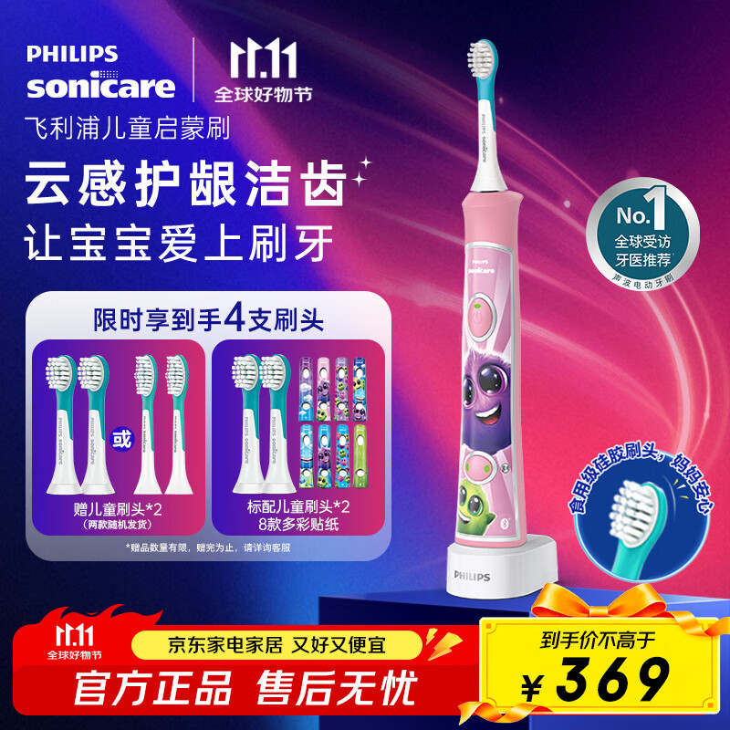 飞利浦（PHILIPS）儿童电动牙刷 男女生蓝牙版生日礼物 适用4-6-12岁 自带2支刷头8款贴纸 粉色HX6352/